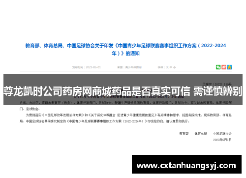 尊龙凯时公司药房网商城药品是否真实可信 需谨慎辨别