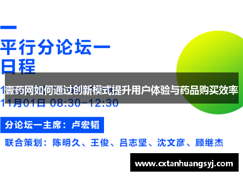 壹药网如何通过创新模式提升用户体验与药品购买效率